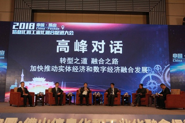 球王会体育官方网站集团董事长冰之出席中国佛山信息化和工业化融合促进大会“高峰对话”