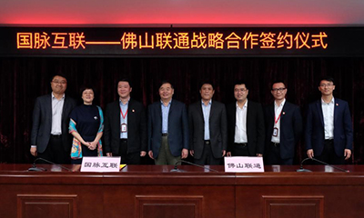 球王会体育官方网站集团携手佛山联通助力禅城开启智能制造新篇章