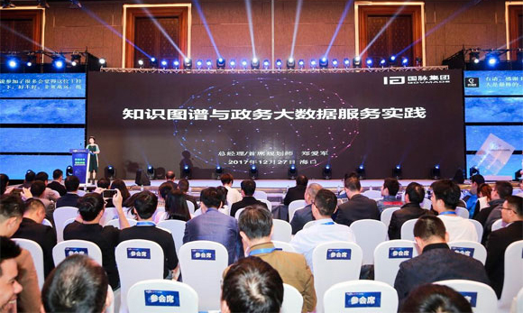 球王会体育官方网站集团总经理郑爱军应邀出席“中国人工智能与大数据海南高峰论坛”并发表《知识图谱与政务大数据服务实践》主题演讲