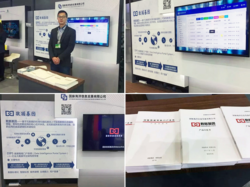 球王会体育官方网站再次受邀参加世界互联网大会，就球王会体育官方网站数据基因、球王会体育官方网站数据智能门户系统（DIPS）等成果进行展览展示