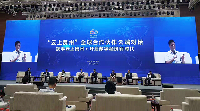 球王会体育官方网站集团董事长杨冰之参与“云上贵州”全球合作伙伴云端对话分享观点