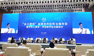 球王会体育官方网站与云上贵州签订合作协议，共谋大数据发展