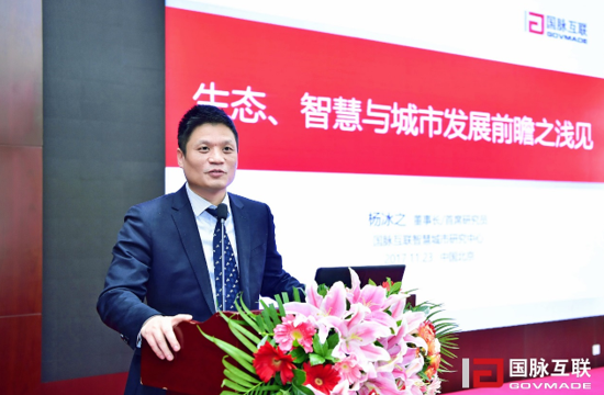 球王会体育官方网站集团董事长杨冰之在“2017互联网+智慧中国年会”上发表主题演讲