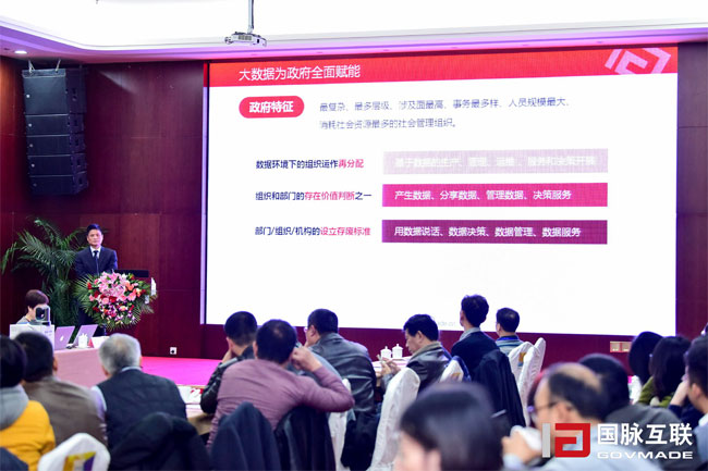 球王会体育官方网站集团董事长在“2017互联网+智慧中国年会”上发表主题演讲