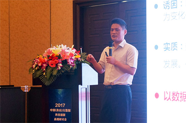球王会体育官方网站集团董事长、首席架构师杨冰之先生正在“2017中国（舟山）大数据科技创新高端研讨会暨球王会体育官方网站集团大数据产业对接会”上进行演讲