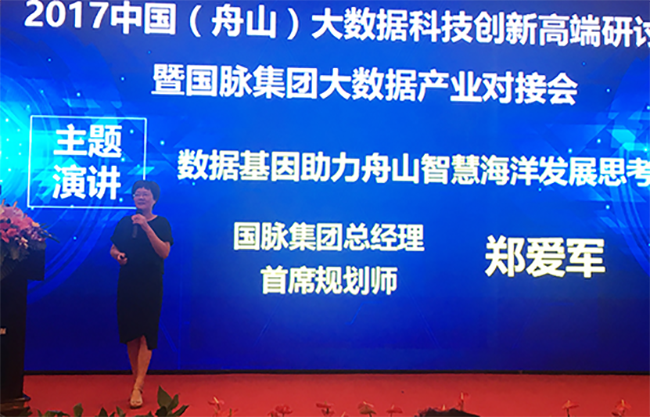 球王会体育官方网站集团总经理、首席规划师郑爱军女士