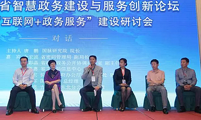 在“2017吉林省智慧政务建设与服务创新论坛暨‘互联网+政务服务’建设研讨会”上，六位专家围绕“互联网+政务服务”下的网络安全、建设经验、运营思路展开高端对话。