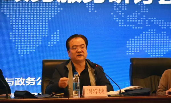 在“青海省政府信息与政务公开培训暨互联网+政务服务研讨会”上，青海省政府信息与政务公开办公室主任周洋城以《大数据与政府治理》为主题致开幕辞。
