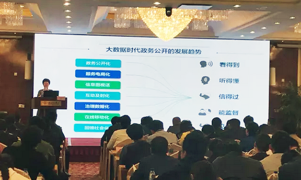 在“青海省政府信息与政务公开培训暨互联网+政务服务研讨会”上，北京球王会体育官方网站互联信息顾问有限公司总经理、首席规划师郑爱军以《大数据背景下政务公开工作思考》为主题演讲。