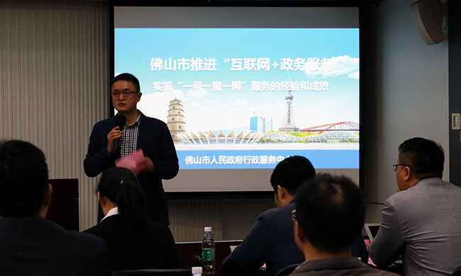 在广东“互联网+政务”大数据研讨会上，佛山行政服务中心政务服务科科长戴艺晖向分享《佛山市推进“互联网+政务服务 ”》。