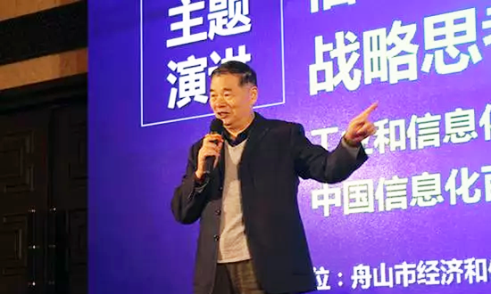 工业和信息化部原副部长、中国信息化百人会学术委员会主席杨学山应邀出席“数据基因与大数据产业发展战略研讨会”并发表演讲