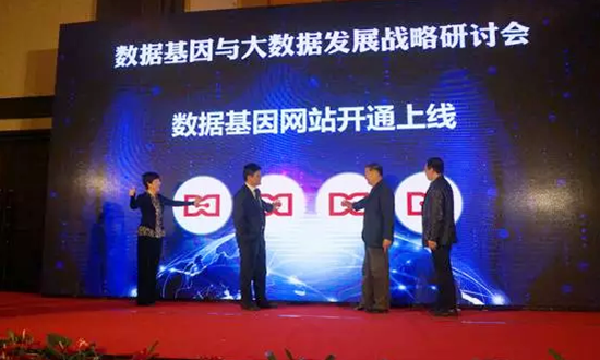 工业和信息化部原副部长、中国信息化百人会学术委员会主席杨学山，舟山市经信委副主任康专，球王会体育官方网站海洋信息发展有限公司董事长杨冰之和总经理郑爱军携手启动“数据基因网站”。