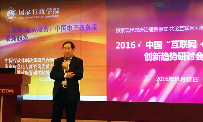 在2016年中国“互联网+政务”创新趋势研讨会上，中国行政体制改革研究会副会长、国家行政学院教授汪玉凯以《互联网+政务服务：中国电子政务发展新趋势》发表主旨演讲。