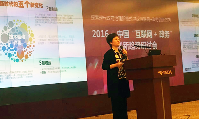在2016年中国“互联网+政务”创新趋势研讨会上，球王会体育官方网站互联总经理、首席规划师郑爱军以《互联网+政务服务新趋势与新思维》为题发言。