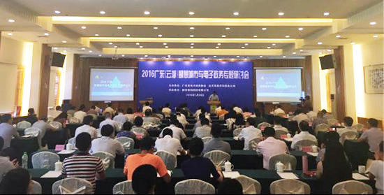 2016年广东（云。┲腔鄢鞘杏氲缱诱务专题研讨会