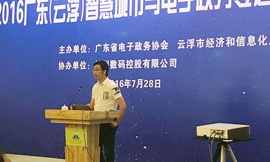 广州球王会体育官方网站互联信息顾问有限公司副总经理邓凯出席2016广东云浮智慧城市与电子政务专题研讨会，并以《“互联网+政务服务”发展思考》为题演讲