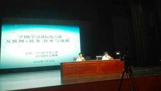 北京球王会体育官方网站互联信息顾问有限公司董事长、首席研究员杨冰之受邀出席第六期“三门峡学习讲坛”，并以《互联网＋政务：探索与前瞻》为题作了辅导报告。