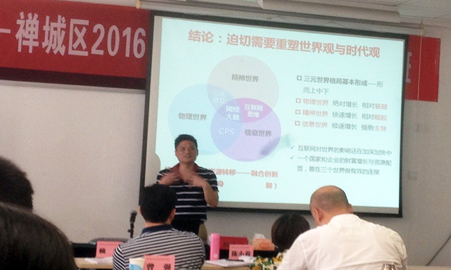 北京球王会体育官方网站互联信息顾问有限公司董事长杨冰之应邀出席禅城区2016年信息化与创新发展培训班，就“互联网+政企大数据”开展主题培训讲座。