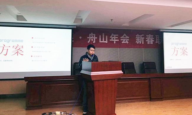 唐鹏在舟山年会上介绍2015年球王会体育官方网站品牌与研究工作的总结以及2016年的工作计划