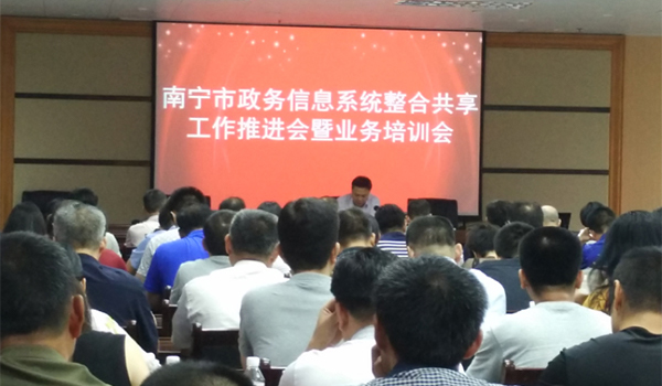 球王会体育官方网站专家王玲、易彬娅赴南宁开展政务信息系统整合共享培训