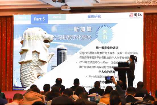 上海球王会体育官方网站知政研究员王洋发布《长三角地区数字政府白皮书》