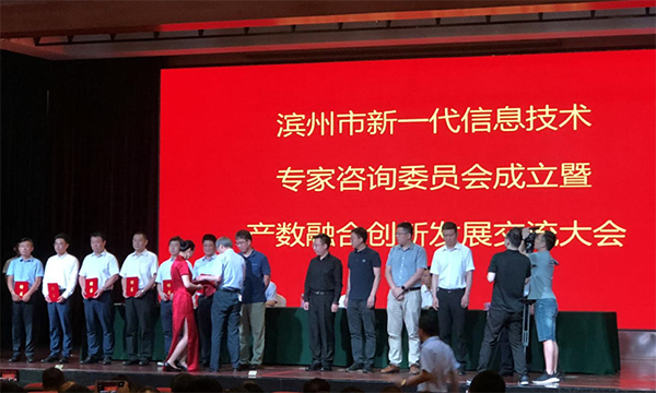 球王会体育官方网站集团董事长杨冰之受聘滨州新一代信息技术专家委员会专家