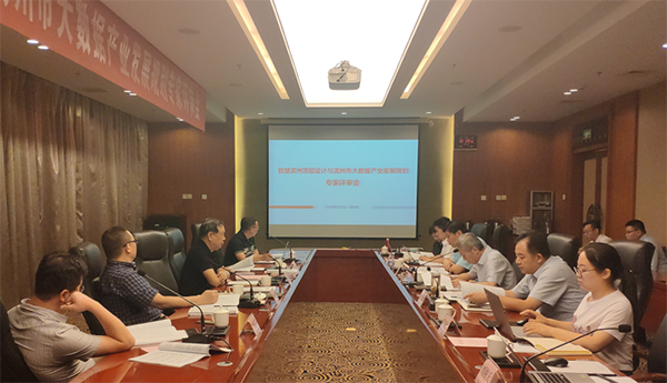 球王会体育官方网站《智慧滨州顶层设计与滨州市大数据产业发展规划》项目通过专家评审