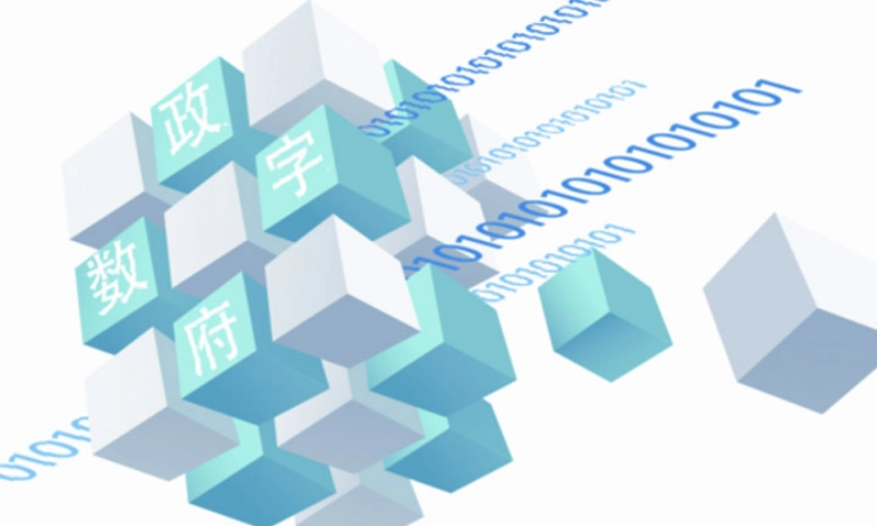 数字政府：云南省政务服务能力提升项目