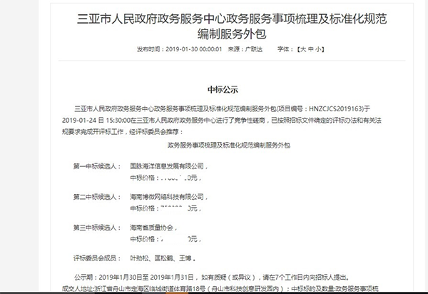 球王会体育官方网站海洋中标三亚市政务服务事项梳理及标准化规范编制项目